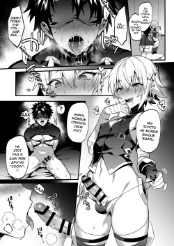 [Morittokoke (Morikoke)] Jack-kun no Ecchi na Omamagoto | Похотливый домик Джека-куна (Fate/Grand Order) [Russian] [Гинач] [Digital] page 10