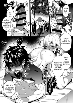 [Morittokoke (Morikoke)] Jack-kun no Ecchi na Omamagoto | Похотливый домик Джека-куна (Fate/Grand Order) [Russian] [Гинач] [Digital] page 7