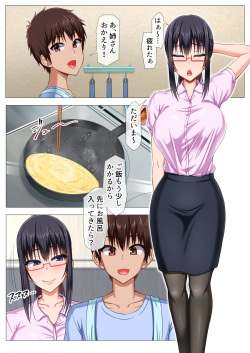[Motley crew (Arima Kouichi)] Boku no Nee-san ga Erosugite Komattemasu! page 4