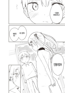 (C95) [Gyuunyuuya-san (Gyuunyuu Nomio, Dekochin Hammer)] Chijojojo 3 [Korean] page 7