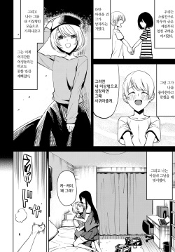 [Uemukai Dai] Boku no Tama Semenaide ~Do S na Kei to Josoukko Haruka~ | 내 구슬을 괴롭히지마 (COMIC Anthurium 2019-11) [Korean] [Digital] page 2