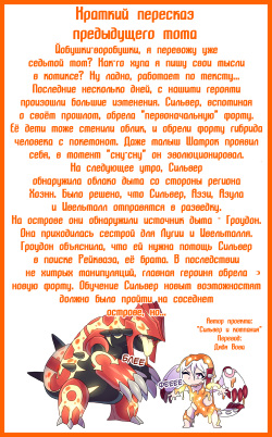 [Matemi] Silver Soul #8 | Сильвер Соул #8 (Pokémon) [Russian] [Дядя Вова] page 2