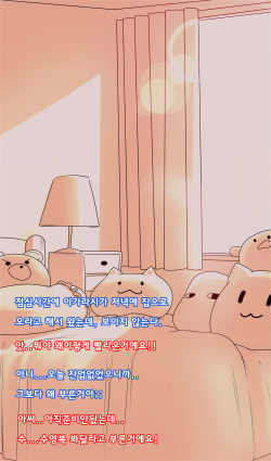 [NOTE2000] 선배가 짜증나는 후배이야기 (Senpai ga Uzai Kouhai no Hanashi) [Korean] page 2