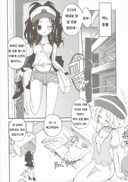 (ComiComi15) [Homuraya (Homura Subaru)] Ora! Milk Dase!! (Pokémon) [Korean] page 3