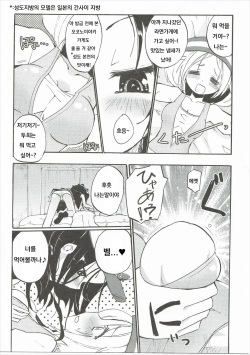 (ComiComi15) [Homuraya (Homura Subaru)] Ora! Milk Dase!! (Pokémon) [Korean] page 4