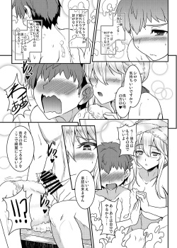 [Yo-Metdo (Yasakani An)] Tonari no Chichi Ou-sama (Fate/Grand Order) [Digital] page 6
