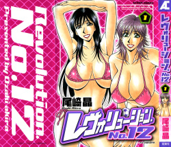 [Ozaki Akira] Revolution No.12 1 [English] [Shippoyasha] page 1