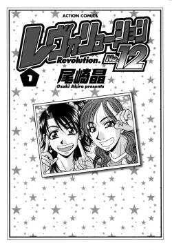 [Ozaki Akira] Revolution No.12 1 [English] [Shippoyasha] page 4