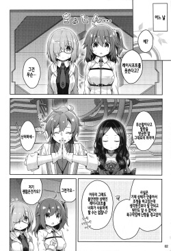 (C95) [Coin Toss (Anzuame)] Boku to Master no Kyuujitsu Sex (Fate/Grand Order) [Korean] [완벽한 사람] page 4