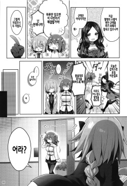 (C95) [Coin Toss (Anzuame)] Boku to Master no Kyuujitsu Sex (Fate/Grand Order) [Korean] [완벽한 사람] page 5