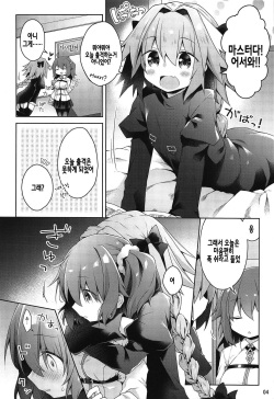 (C95) [Coin Toss (Anzuame)] Boku to Master no Kyuujitsu Sex (Fate/Grand Order) [Korean] [완벽한 사람] page 6