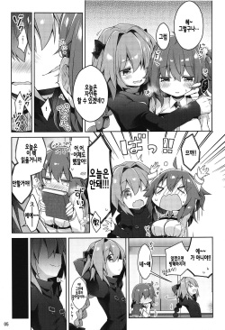 (C95) [Coin Toss (Anzuame)] Boku to Master no Kyuujitsu Sex (Fate/Grand Order) [Korean] [완벽한 사람] page 7