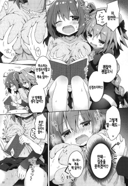 (C95) [Coin Toss (Anzuame)] Boku to Master no Kyuujitsu Sex (Fate/Grand Order) [Korean] [완벽한 사람] page 9