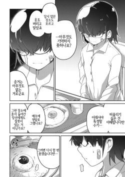 [Tsukusun] 喪姫姦々 | 상희간간 (Nijiiro Bad End) [Korean] [LWND] [Digital] page 4