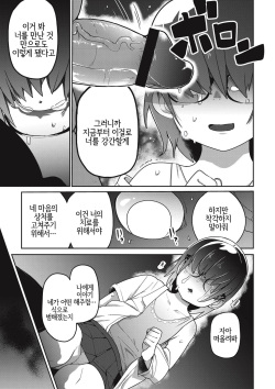 [Tsukusun] 喪姫姦々 | 상희간간 (Nijiiro Bad End) [Korean] [LWND] [Digital] page 9