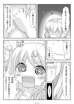 [NakayoShi KoyoShi (NakayoShi)] Nyotaika Cheat ga Isekai demo Souzou Ijou ni Bannou Sugita Sono 5 page 2