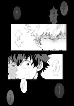 [Uso Pyon (Teri-chan Mi)] Hidoi yo Kacchan (Boku no Hero Academia) [Digital] page 4