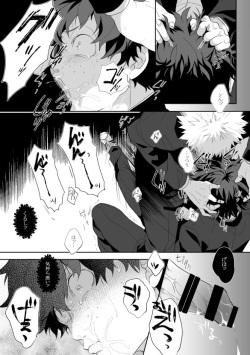 [Uso Pyon (Teri-chan Mi)] Hidoi yo Kacchan (Boku no Hero Academia) [Digital] page 7