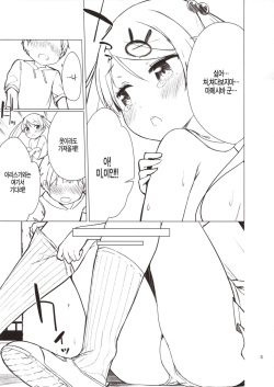(C96) [Gyuunyuuya-san (Gyuunyuu Nomio, Dekochin Hammer)] Chijojojo 4 ]Korean] page 4