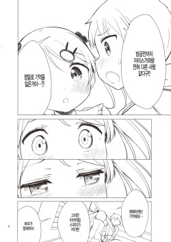 (C96) [Gyuunyuuya-san (Gyuunyuu Nomio, Dekochin Hammer)] Chijojojo 4 ]Korean] page 7