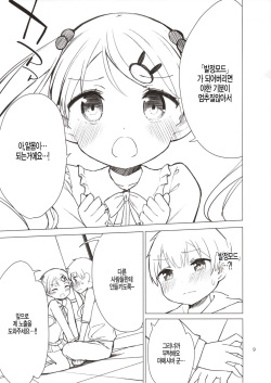(C96) [Gyuunyuuya-san (Gyuunyuu Nomio, Dekochin Hammer)] Chijojojo 4 ]Korean] page 8