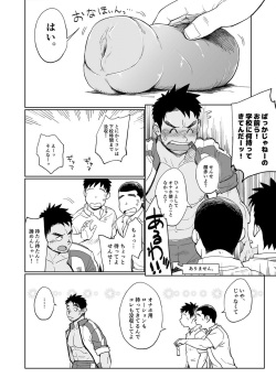 [Dokudenpa Jushintei (Kobucha)] Togawa Shio Coach no Dopyudopyu Suru Ichinichi [Digital] page 9