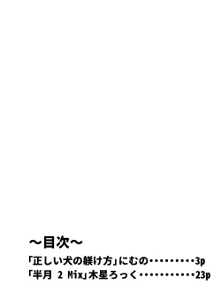 [Nimurock (Nimuno)] Tadashii Inu no Shitsuke Kata | 개를 올바르게 길들이는 방법 (Futanari x Choukyou Gakuen) [Korean] [Team Edge] page 2