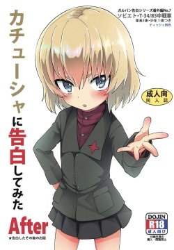 Katyusha ni Kokuhaku Shite Mita After