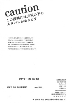 (C96) [KNIFE EDGE (Hoshitsuki Neon.)] Haruumi Akiyama Kimi Egao | 춘해추산 - 너의 웃는 얼굴 (Tenki no Ko) [Korean] page 2