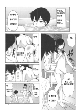 (C96) [KNIFE EDGE (Hoshitsuki Neon.)] Haruumi Akiyama Kimi Egao | 춘해추산 - 너의 웃는 얼굴 (Tenki no Ko) [Korean] page 5
