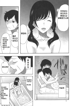 (C96) [KNIFE EDGE (Hoshitsuki Neon.)] Haruumi Akiyama Kimi Egao | 춘해추산 - 너의 웃는 얼굴 (Tenki no Ko) [Korean] page 8