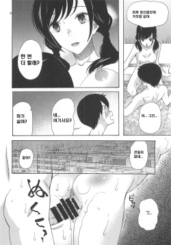 (C96) [KNIFE EDGE (Hoshitsuki Neon.)] Haruumi Akiyama Kimi Egao | 춘해추산 - 너의 웃는 얼굴 (Tenki no Ko) [Korean] page 9