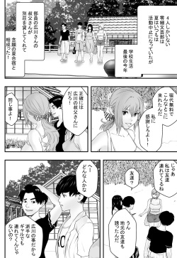 [Freedom Prophet] Natsu ni Okurete page 3
