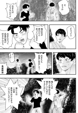 [Freedom Prophet] Natsu ni Okurete page 6