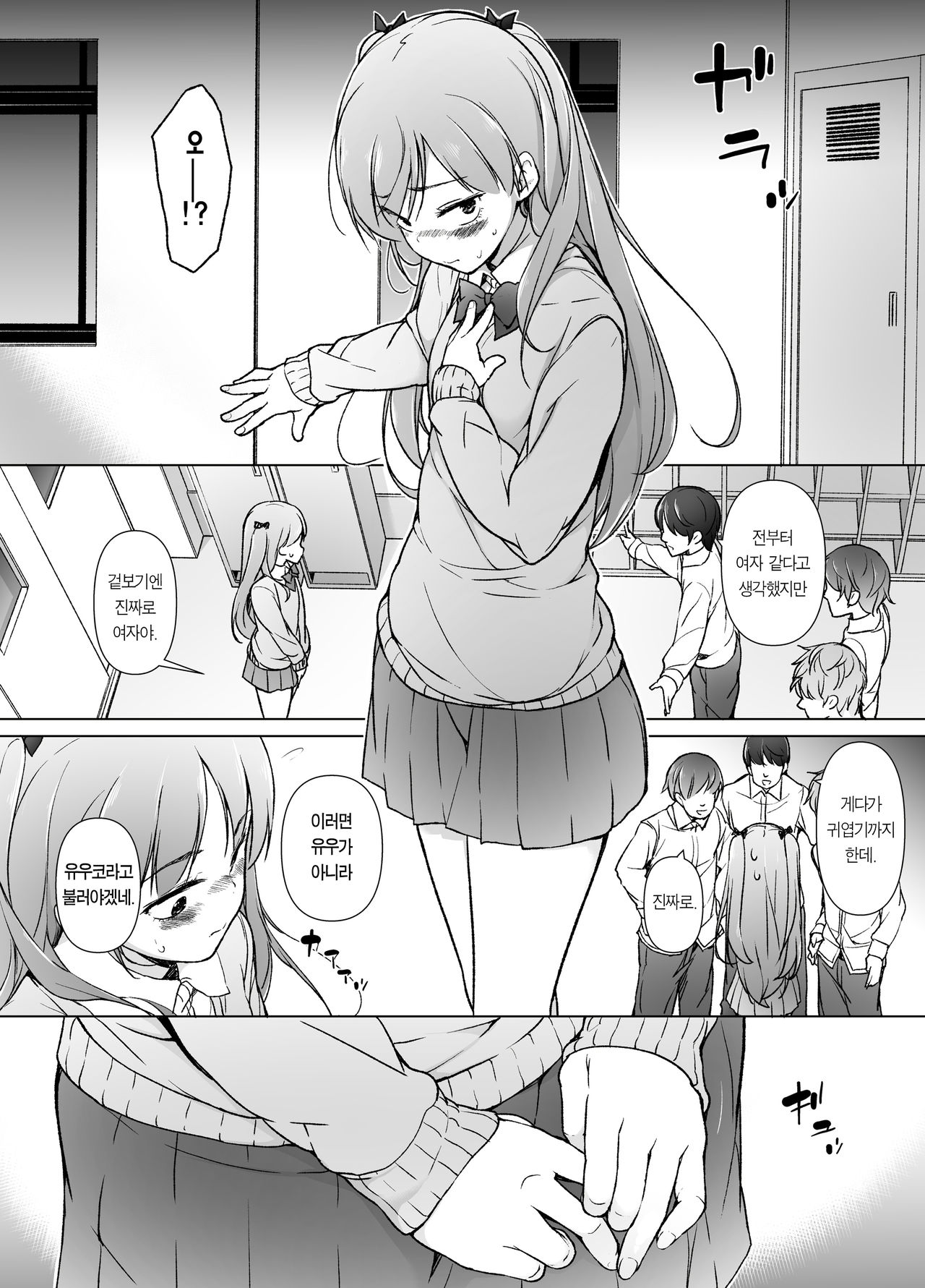 Danshikou no Kawaii Ko ga Josou Shita Hanashi | 남학교의 귀여운 애가 여장했던 썰 page 8 full