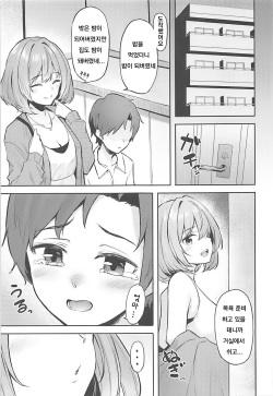 (C94) [Dekoboko Hurricane (Anza Yuu)] Kaede-san to Shota P no Ecchi na Hon (THE IDOLM@STER CINDERELLA GIRLS) [Korean] page 6