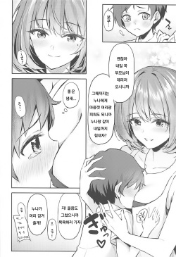 (C94) [Dekoboko Hurricane (Anza Yuu)] Kaede-san to Shota P no Ecchi na Hon (THE IDOLM@STER CINDERELLA GIRLS) [Korean] page 7