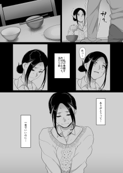 [Buppa Studio (Yamamoto Zenzen)] Deisui Hitozuma Omochikaeri NTR ~Yarichin ni Hitobanjuu Hameraremashita~ page 4