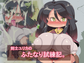 [F no Heya (handa)] Kenshi Yurika no Futanari Shirenki. cover
