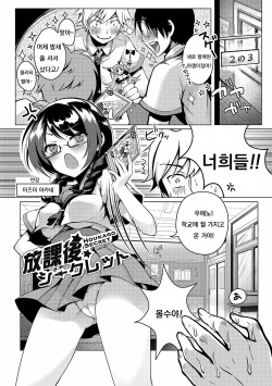 [Suzuki Akoni] HOUKAGO SECRET (Itoshii Hito) [Korean] [Digital] page 1