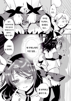 [Suzuki Akoni] HOUKAGO SECRET (Itoshii Hito) [Korean] [Digital] page 7