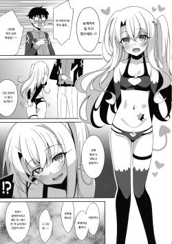 (C96) [LemonMaiden (Aoi Masami)] TESTAMENT! (Fate/Grand Order) [Korean] [아이카츠! 갤러리] page 6