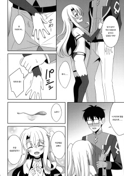 (C96) [LemonMaiden (Aoi Masami)] TESTAMENT! (Fate/Grand Order) [Korean] [아이카츠! 갤러리] page 7