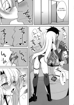 (C96) [LemonMaiden (Aoi Masami)] TESTAMENT! (Fate/Grand Order) [Korean] [아이카츠! 갤러리] page 8