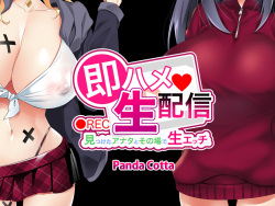 [Panda Cotta (Sasakuma Kyouta)] Sokuhame Namahaishin Mitsuketa Anata to Sonoba de Nama Ecchi page 2