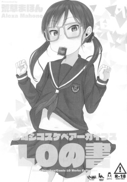(C96) [Arekusa Thunder (Arekusa Mahone)] Shikoshiko Sukebe Archives LO no Sho page 2