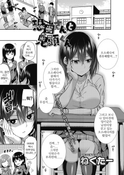 [Nectar] Osoreda-san to Kito-kun | 오소레다씨와 키도군 (COMIC HOTMILK 2019-11) [Korean] [Digital] page 1