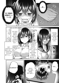 [Nectar] Osoreda-san to Kito-kun | 오소레다씨와 키도군 (COMIC HOTMILK 2019-11) [Korean] [Digital] page 2