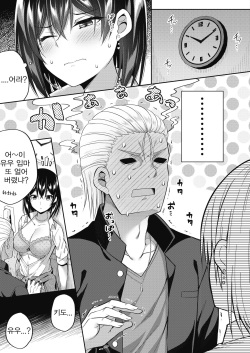 [Nectar] Osoreda-san to Kito-kun | 오소레다씨와 키도군 (COMIC HOTMILK 2019-11) [Korean] [Digital] page 7