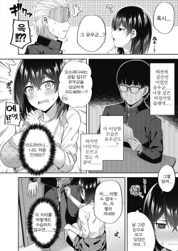 [Nectar] Osoreda-san to Kito-kun | 오소레다씨와 키도군 (COMIC HOTMILK 2019-11) [Korean] [Digital] page 8